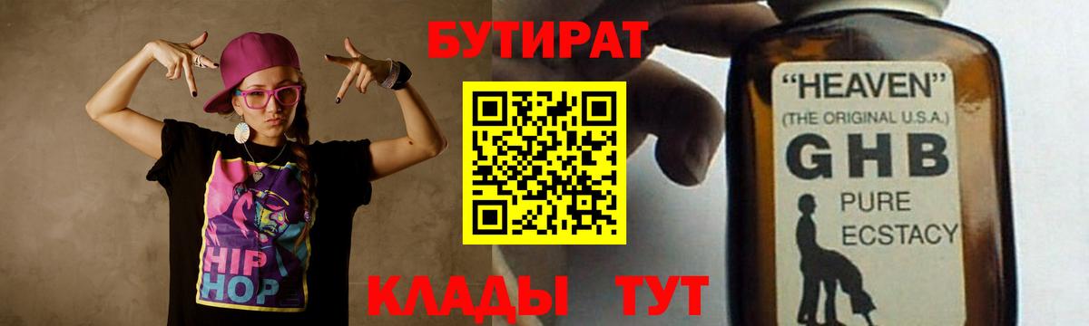 Бутират оксибутират Волгодонск