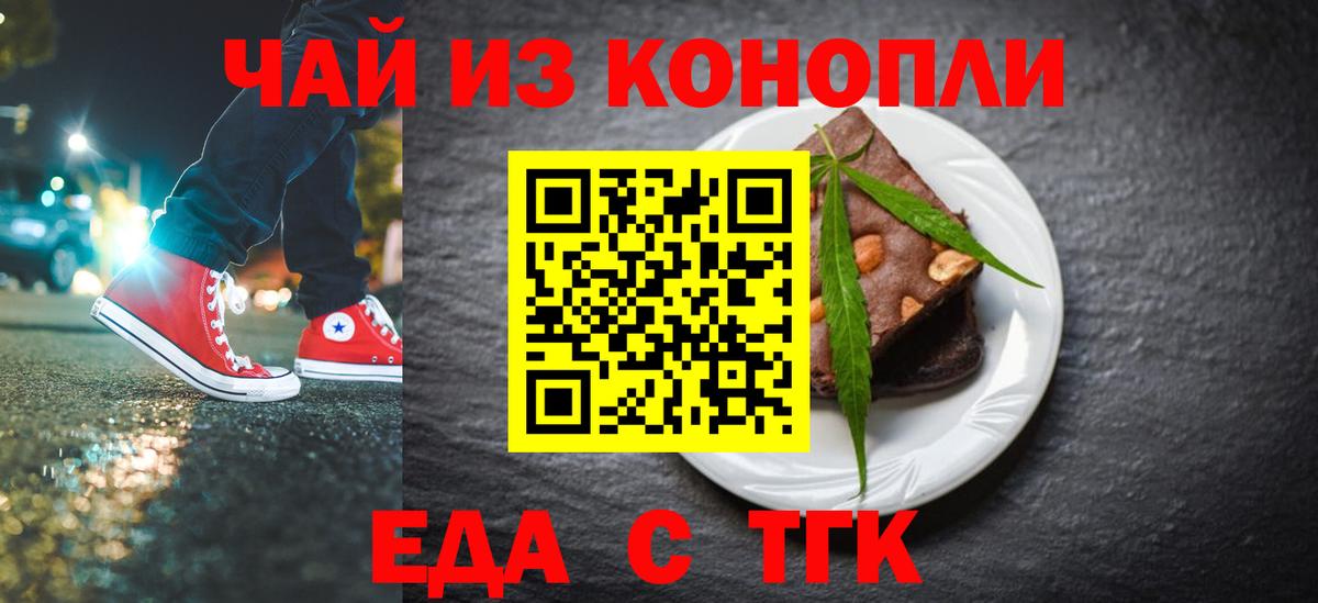 Печенье с ТГК марихуана  Вход с VPN  Волгодонск 