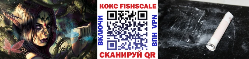 КОКАИН Fish Scale  Волгодонск 