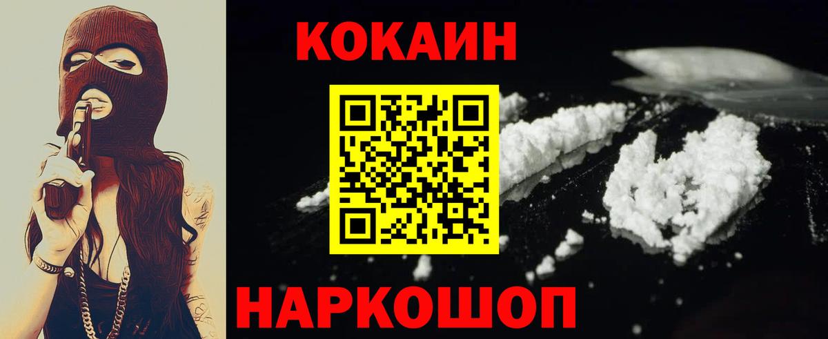 COCAIN 97%  Кокаин 98%  Волгодонск  Кокаин  Вход с VPN 