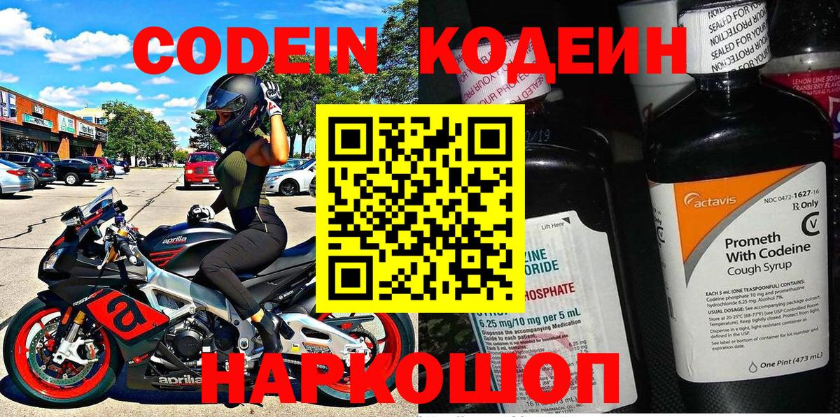 Codein напиток Lean (лин)  Кодеиновый сироп Lean Purple Drank  Волгодонск 