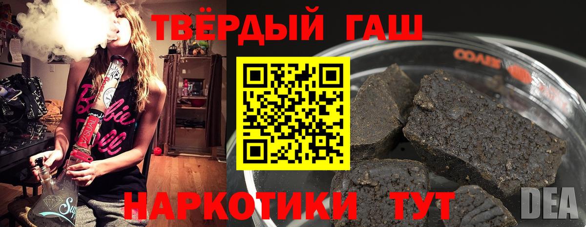 ГАШ hashish Волгодонск