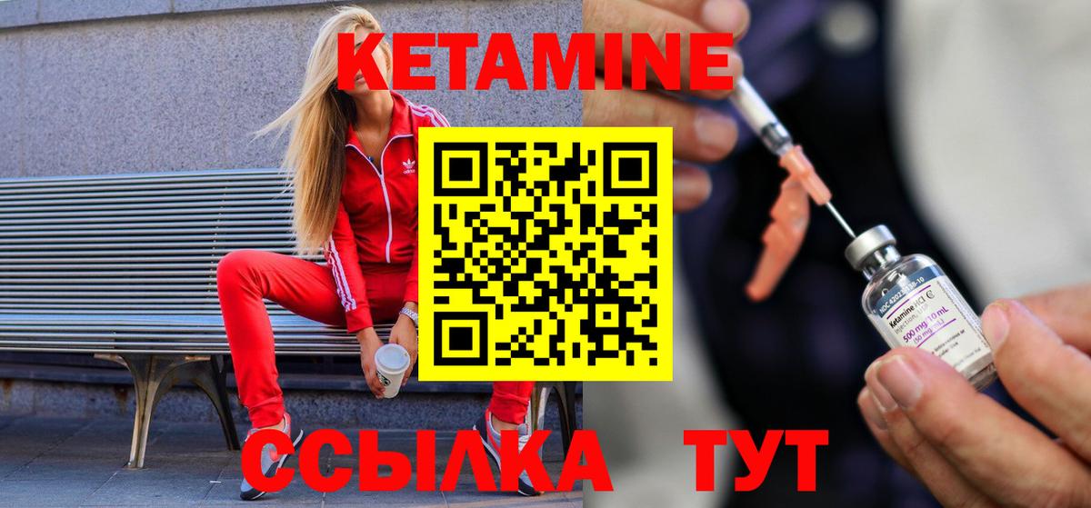 КЕТАМИН VHQ  Вход с VPN  Волгодонск 