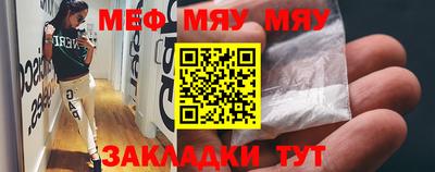 мяу мяу кристалл Балаково