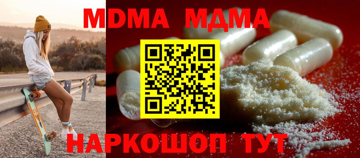Волгодонск  MDMA кристаллы  МДМА  Вход с VPN  MDMA Molly 