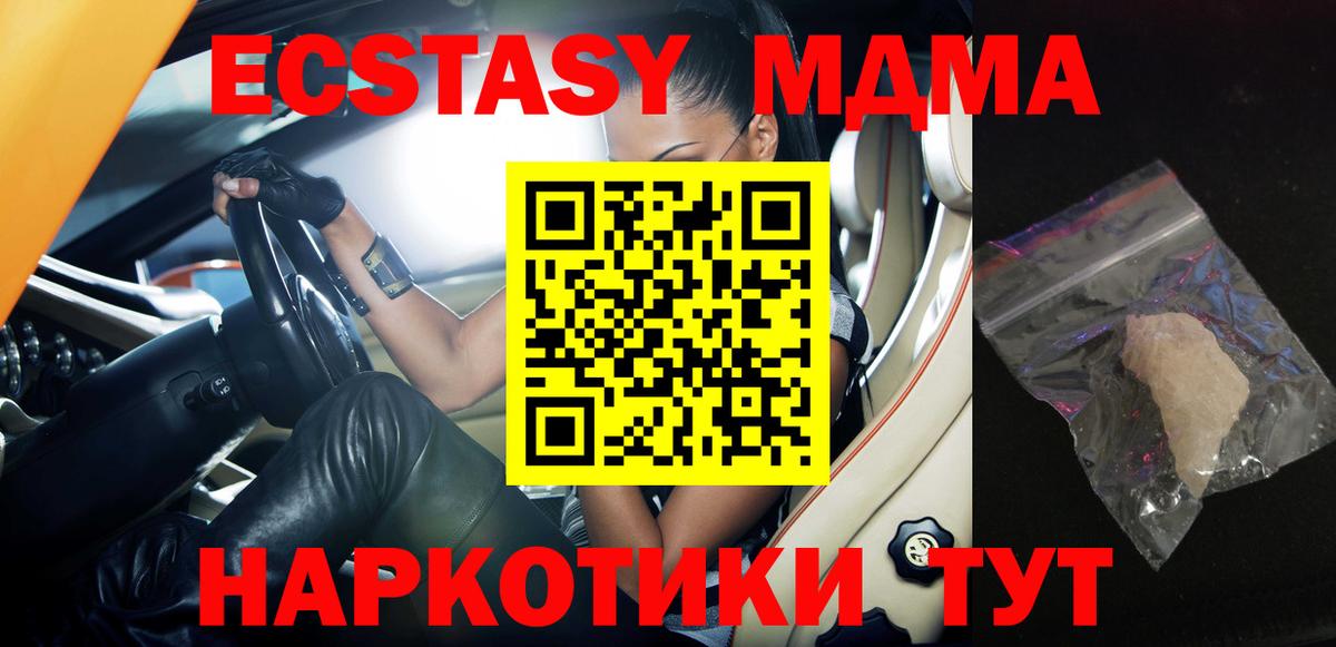 MDMA кристаллы Волгодонск