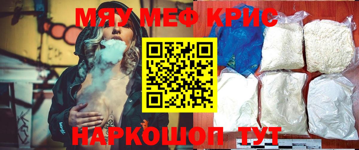 Мефедрон  МЯУ-МЯУ mephedrone  Волгодонск  Мефедрон кристаллы  Мефедрон 