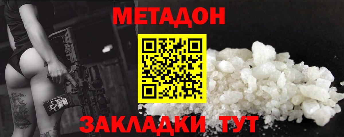 Волгодонск  МЕТАДОН мёд  Вход с VPN 