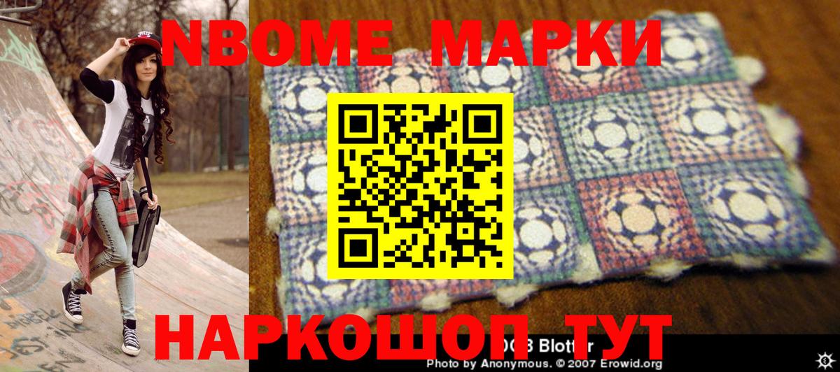 Волгодонск  Наркотические марки 1,8мг  Марки N-bome  Вход с VPN 