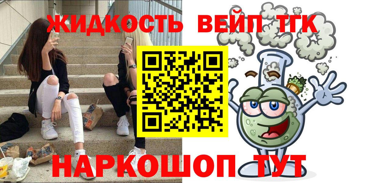 даркнет сайт  ТГК вейп  Вход с VPN  Волгодонск 